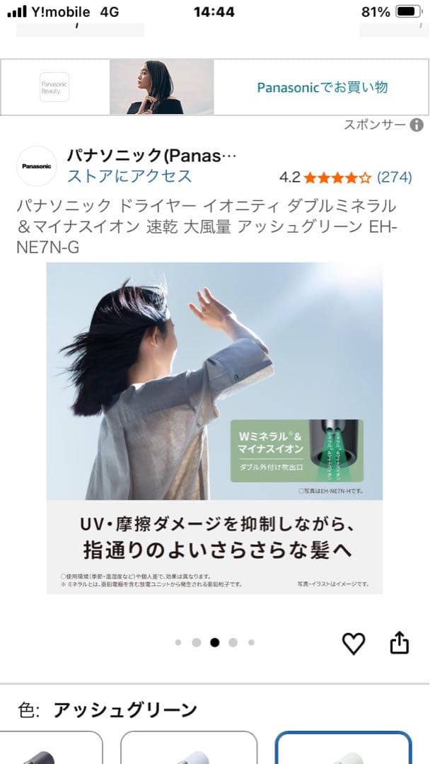 Panasonic ヘアドライヤー EH-NE7N-G アッシュグリーン