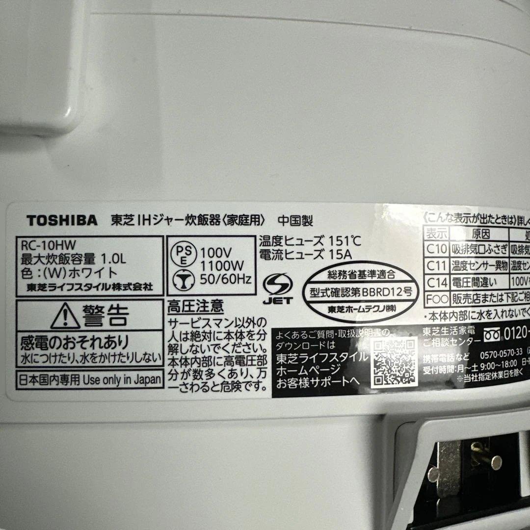 【25年製】③炊飯器 TOSHIBA RC-10HW