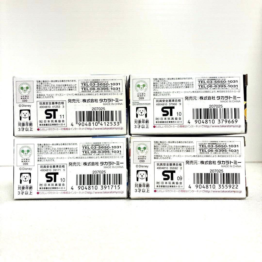 ディズニートミカ 4台セット