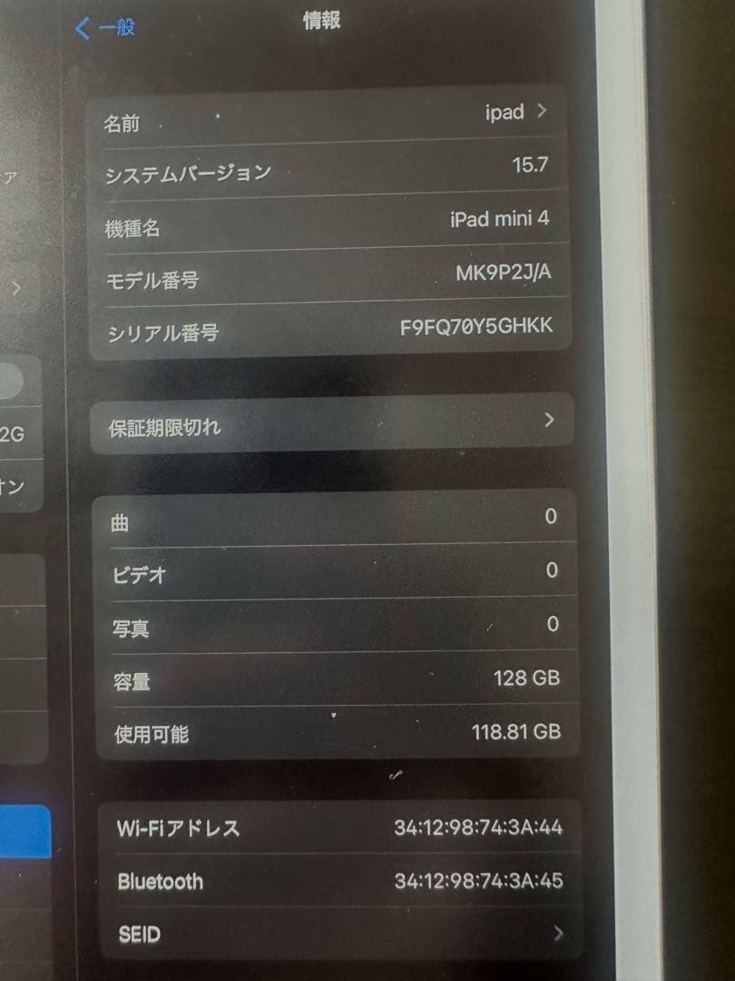 iPad mini4 128GB シルバー バッテリー容量94%