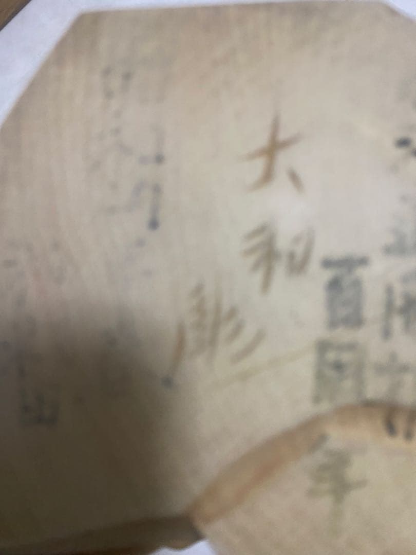 木彫 熊 在銘 大和彫 大和正幸 親子熊