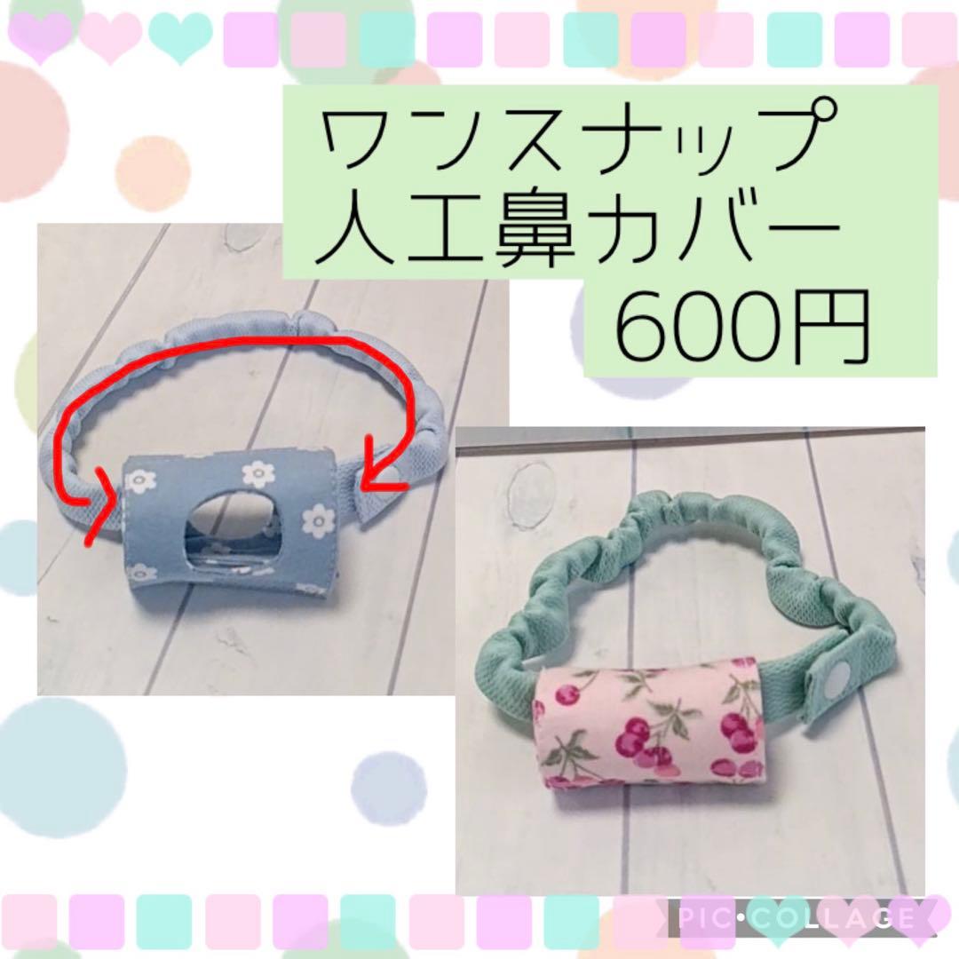 【conan】ゴムバンド人工鼻カバー