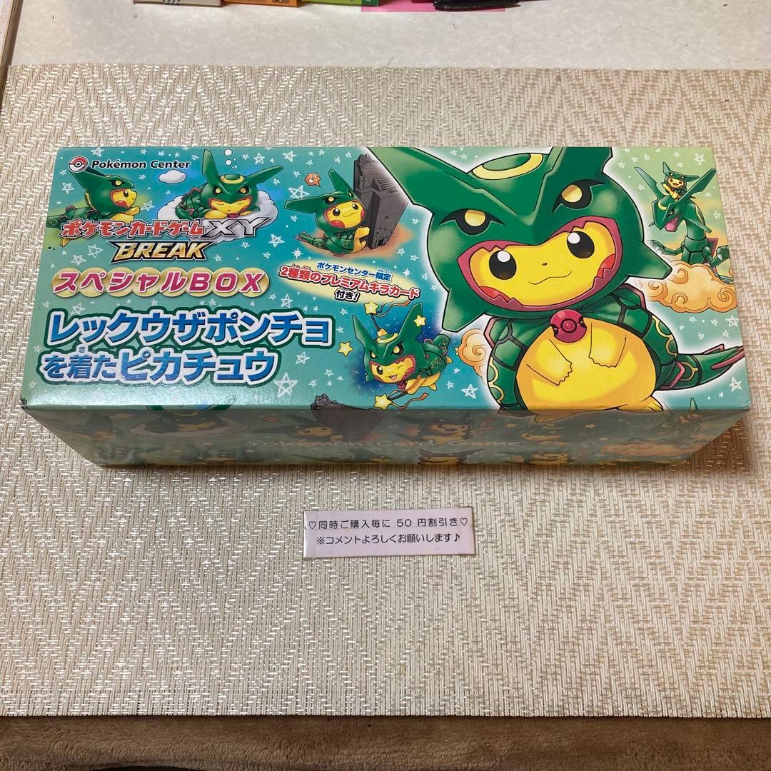 【23861】レックウザポンチョを着たピカチュウ　スペシャルBOX カード無し❤️