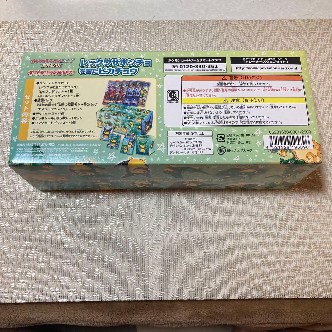 【23861】レックウザポンチョを着たピカチュウ　スペシャルBOX カード無し❤️