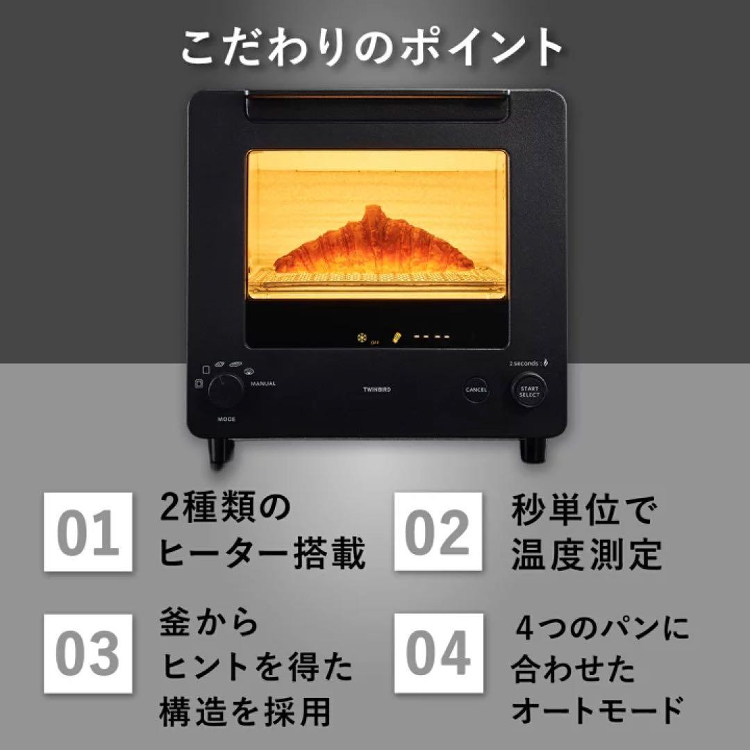 【新品未使用】ツインバードオーブントースター 匠ブランジェ　TS-D486B