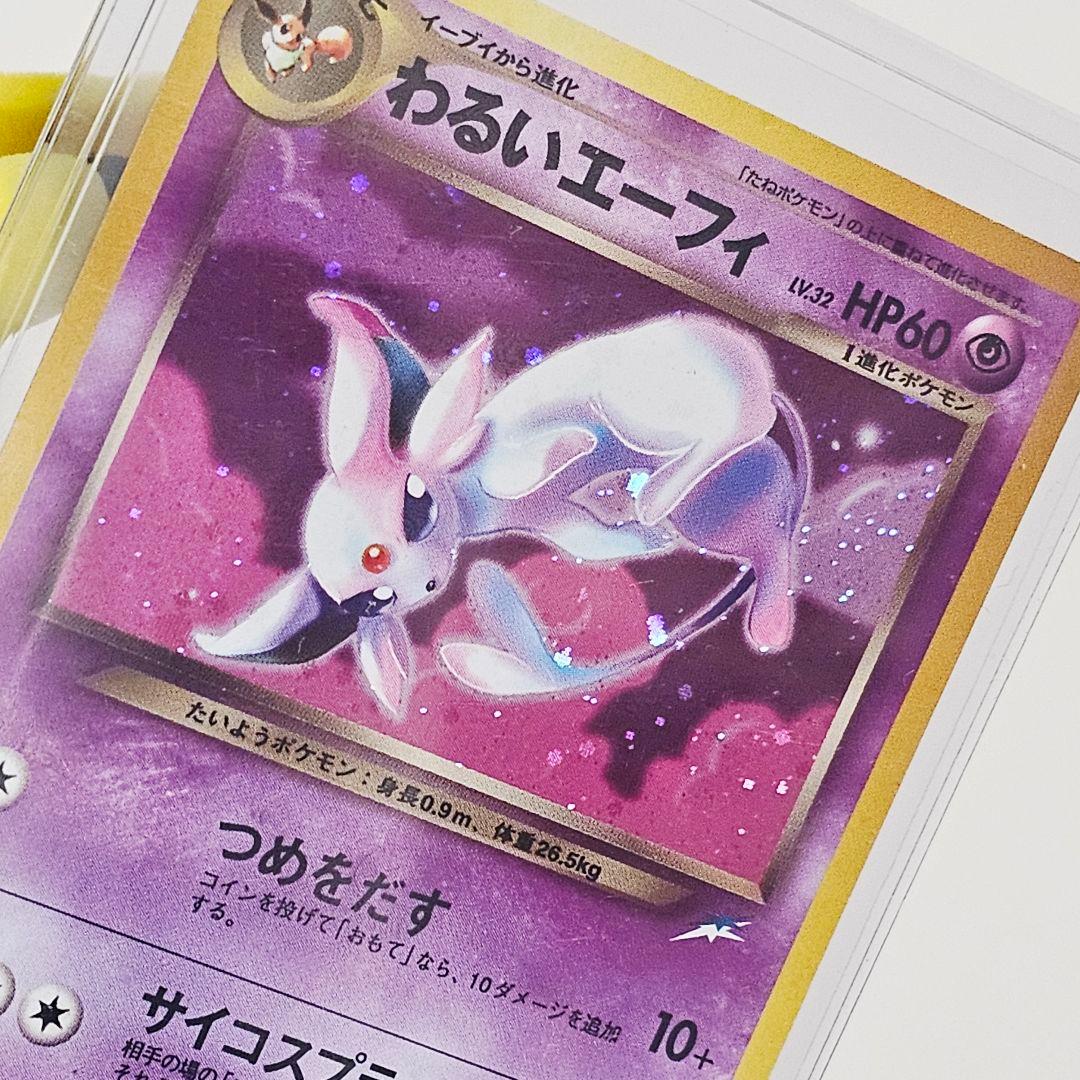 希少 ポケモンカード 旧裏 わるいエーフィ Lv.32 つめをだす No.195