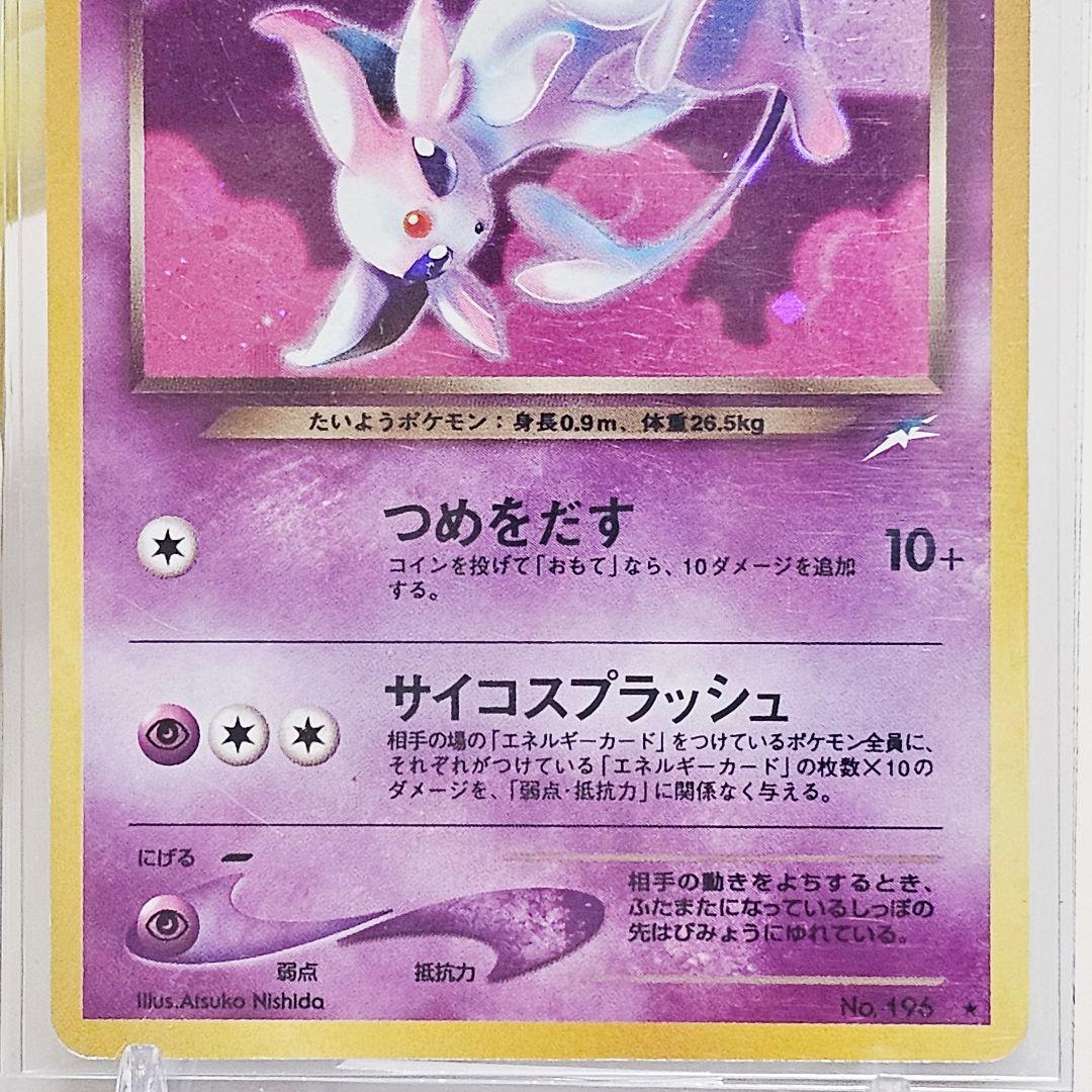 希少 ポケモンカード 旧裏 わるいエーフィ Lv.32 つめをだす No.195