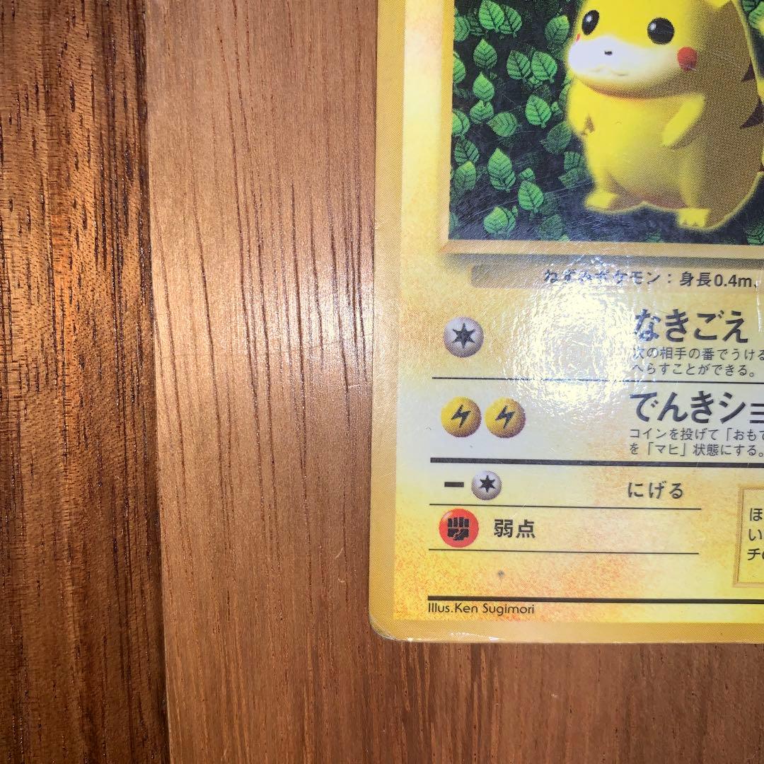 コロコロコミック付属　ピカチュウ(光沢あり)ポケモンカード　旧裏