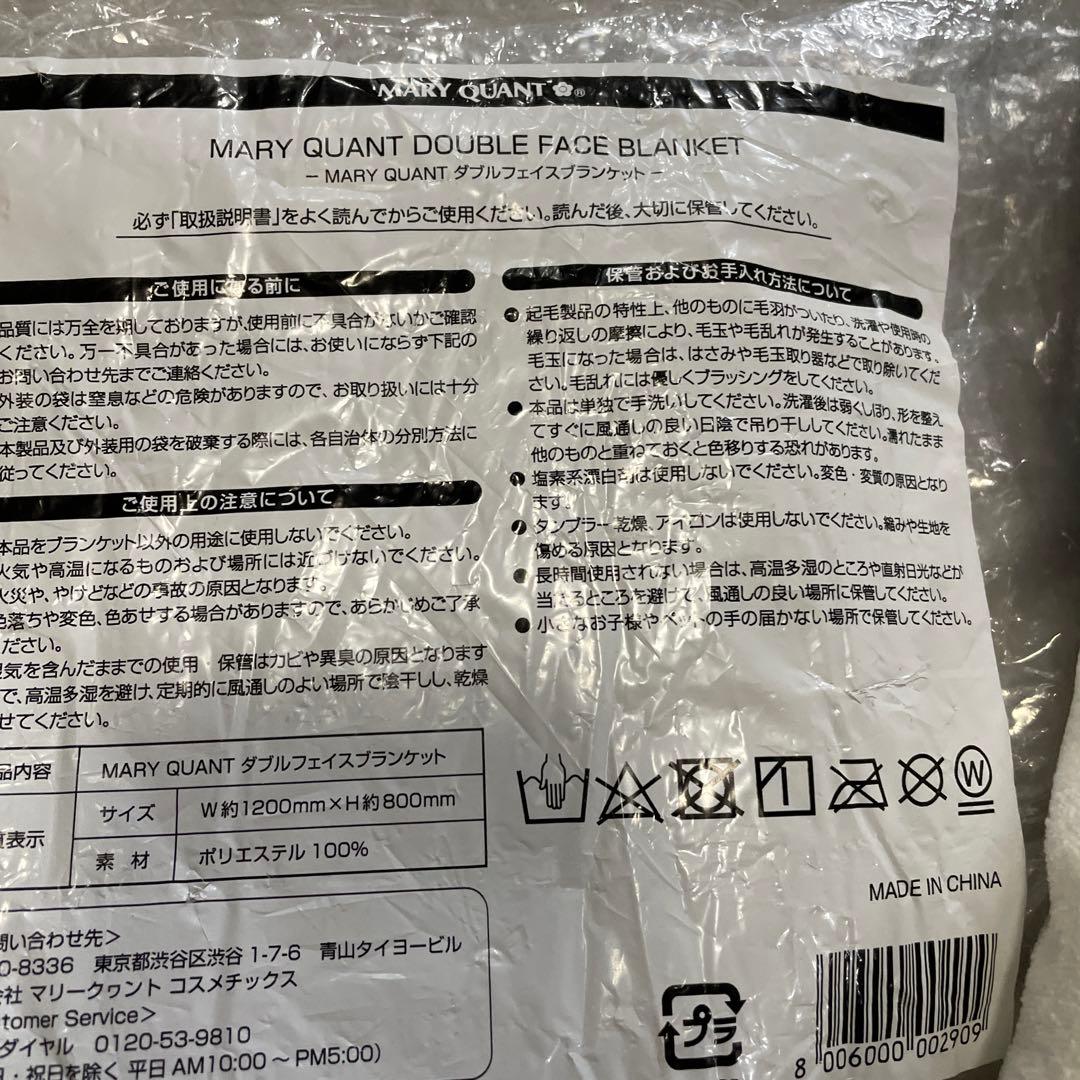 MARY QUANT ダブルフェイスブランケット