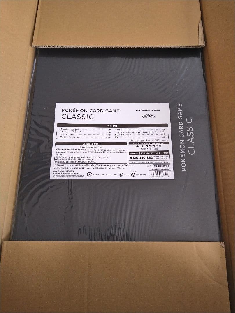 ポケモンカード Classic 新品未開封品(箱のみ開封済み)