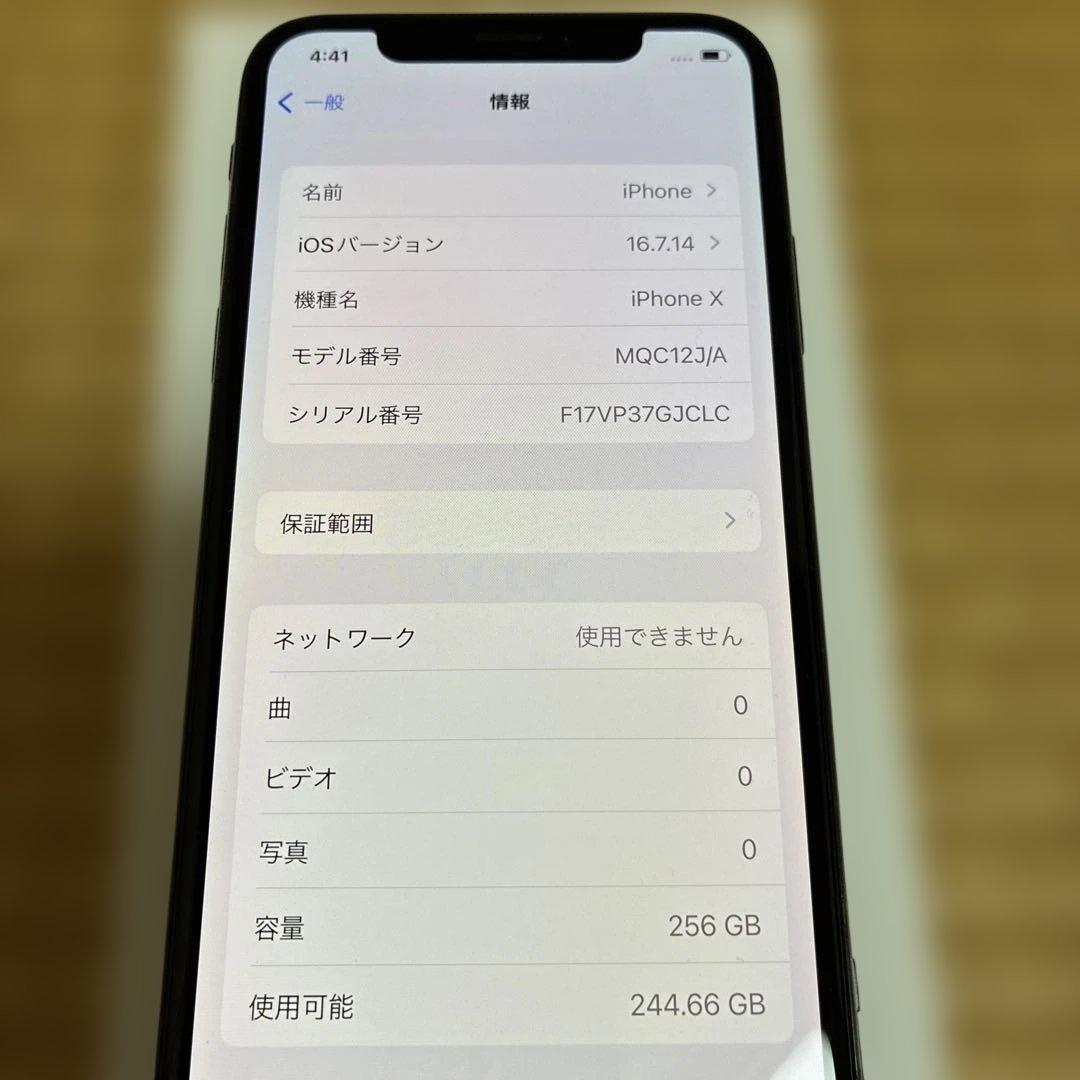 Apple iPhone X本体 256GB SIMロック解除済