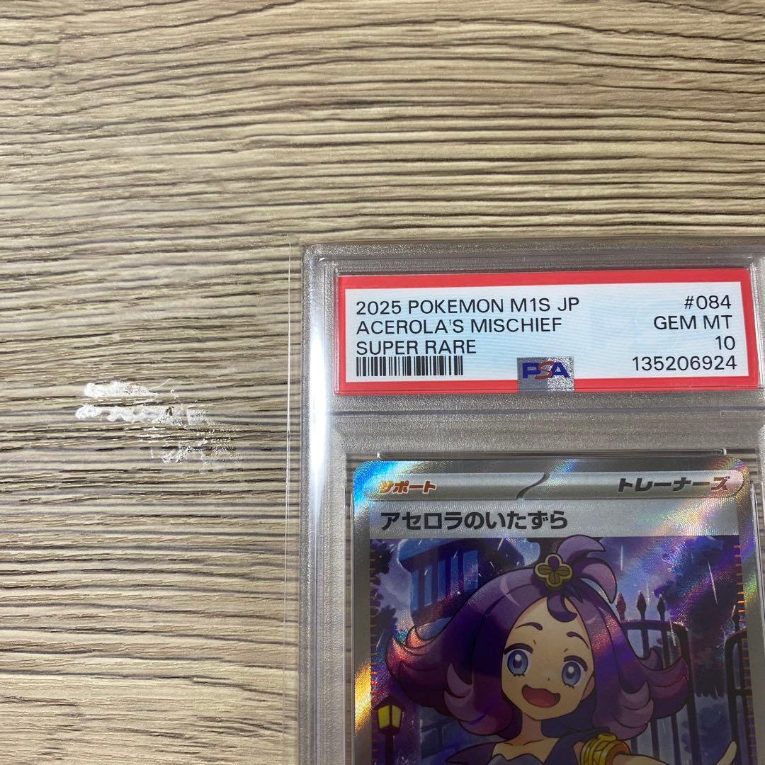 2025 ポケモンカード アセロラのいたずら #084 スーパーレア