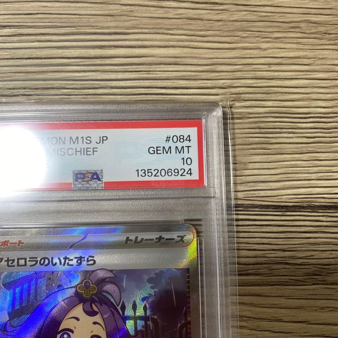 2025 ポケモンカード アセロラのいたずら #084 スーパーレア