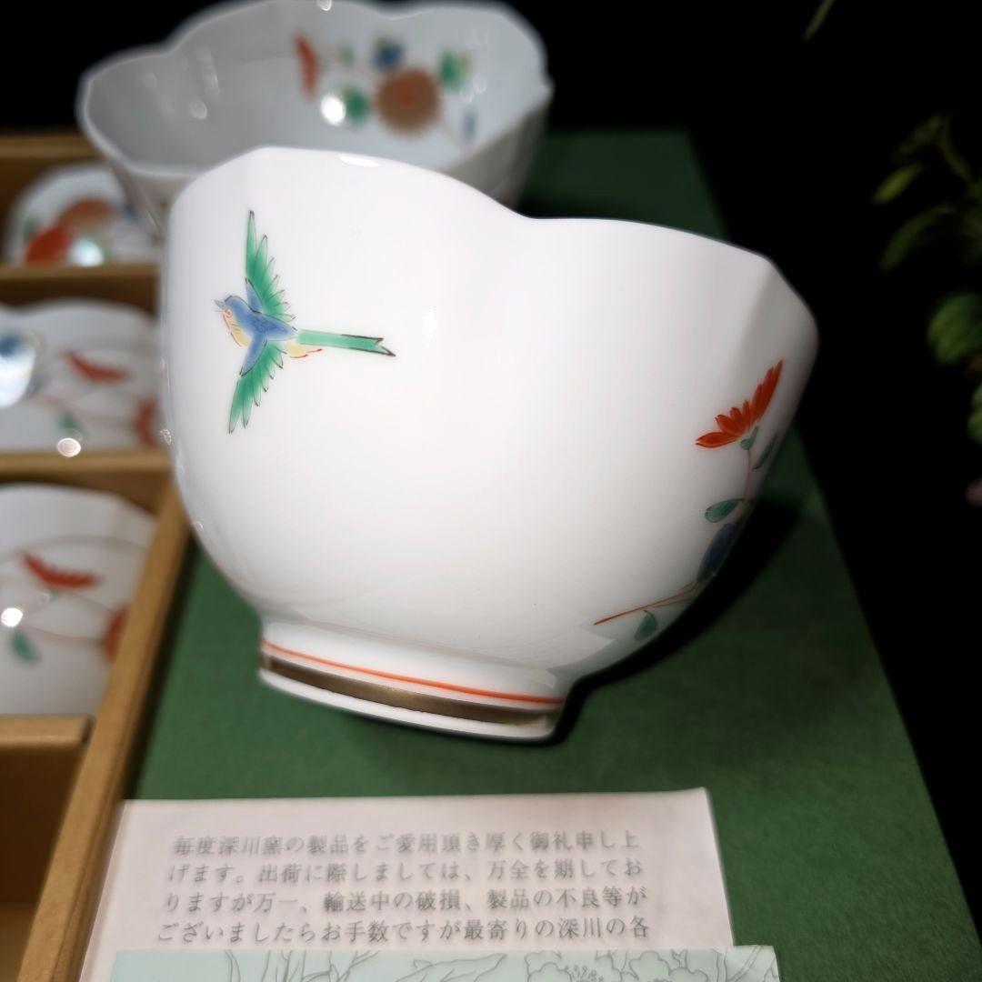 深川製磁　菊小鳥　中付揃　小鉢　5個