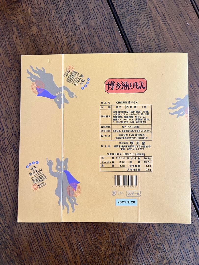 ヒグチユウコさんサーカス展　博多通りもん空き缶