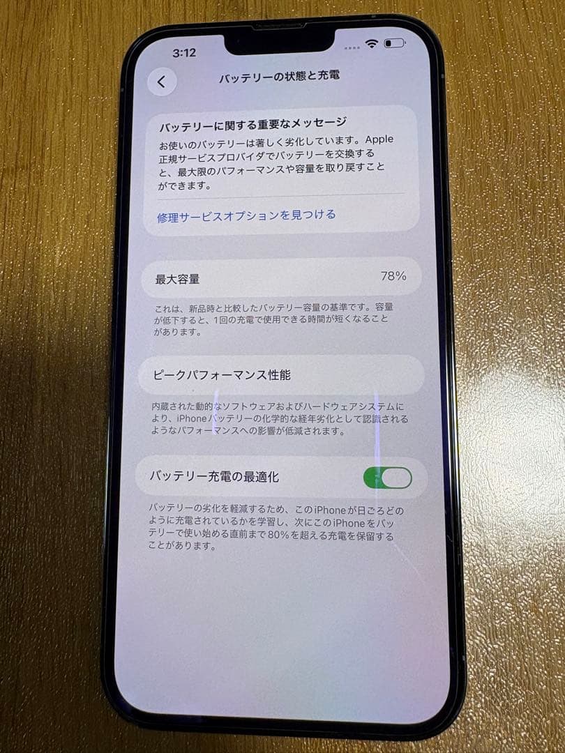 iPhone 本体　13proMAX 256G 78% 美品　元箱