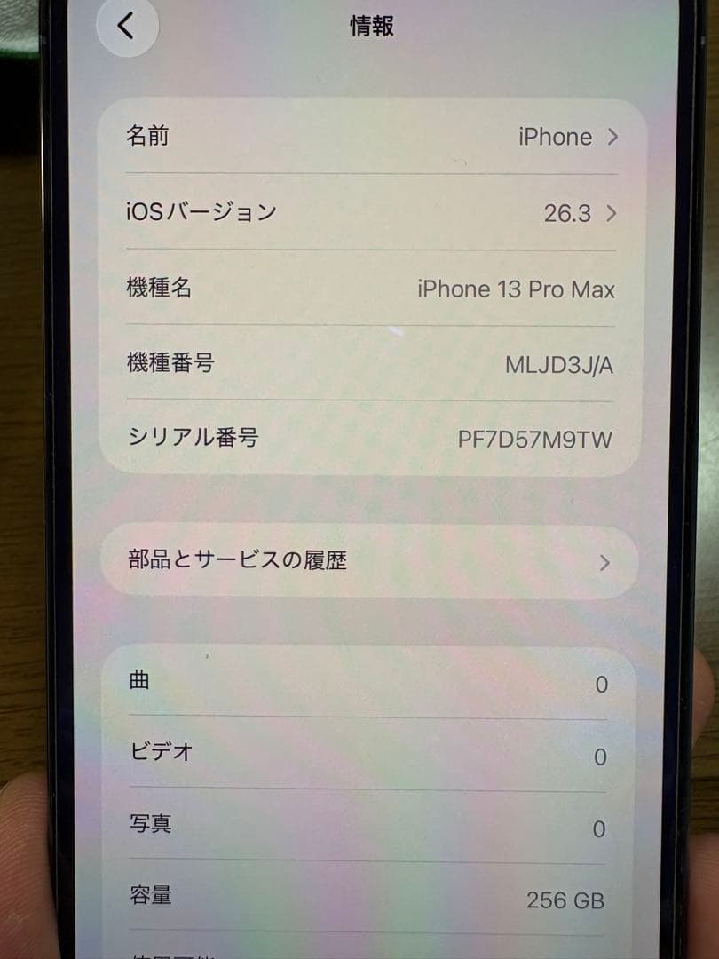 iPhone 本体　13proMAX 256G 78% 美品　元箱