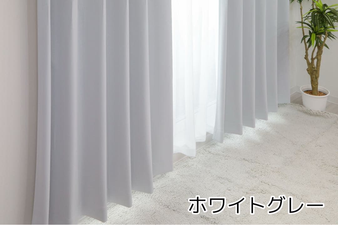 kau　レース付1級遮光カーテン　ホワイトグレー　100×215 2セット