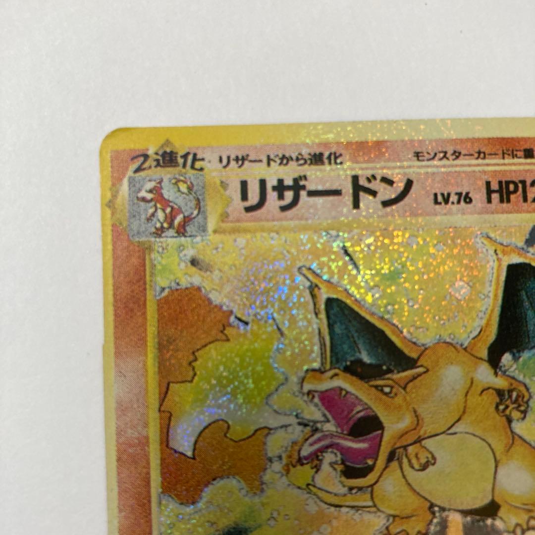 ポケモンカード　旧裏　かえんリザードン　薄め