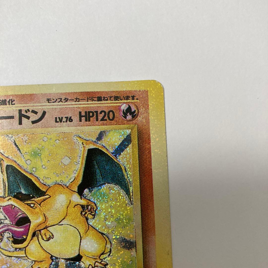 ポケモンカード　旧裏　かえんリザードン　薄め