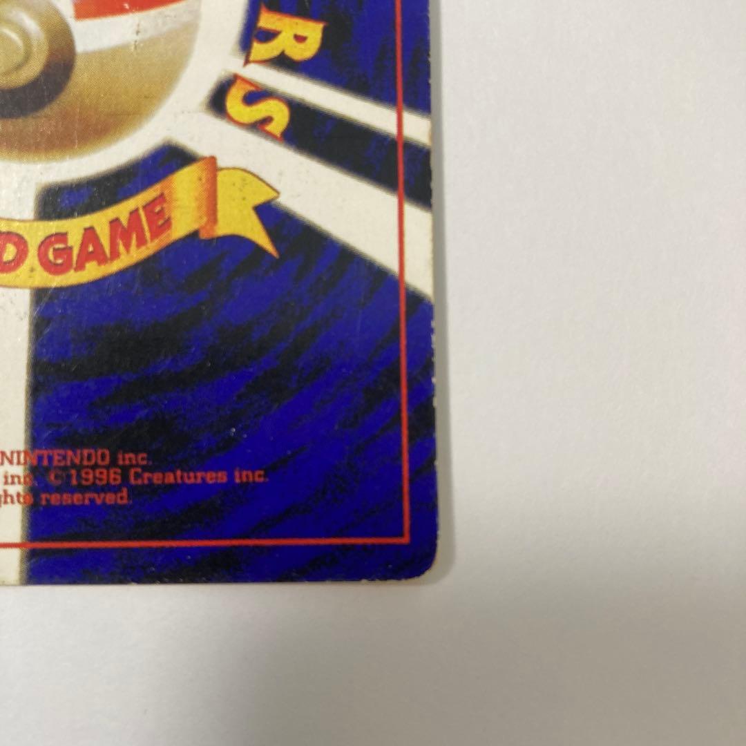 ポケモンカード　旧裏　かえんリザードン　薄め