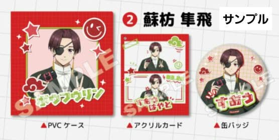 ウィンブレ　平成レトロ　桜　蘇枋　缶バッジ&アクリルカードセット