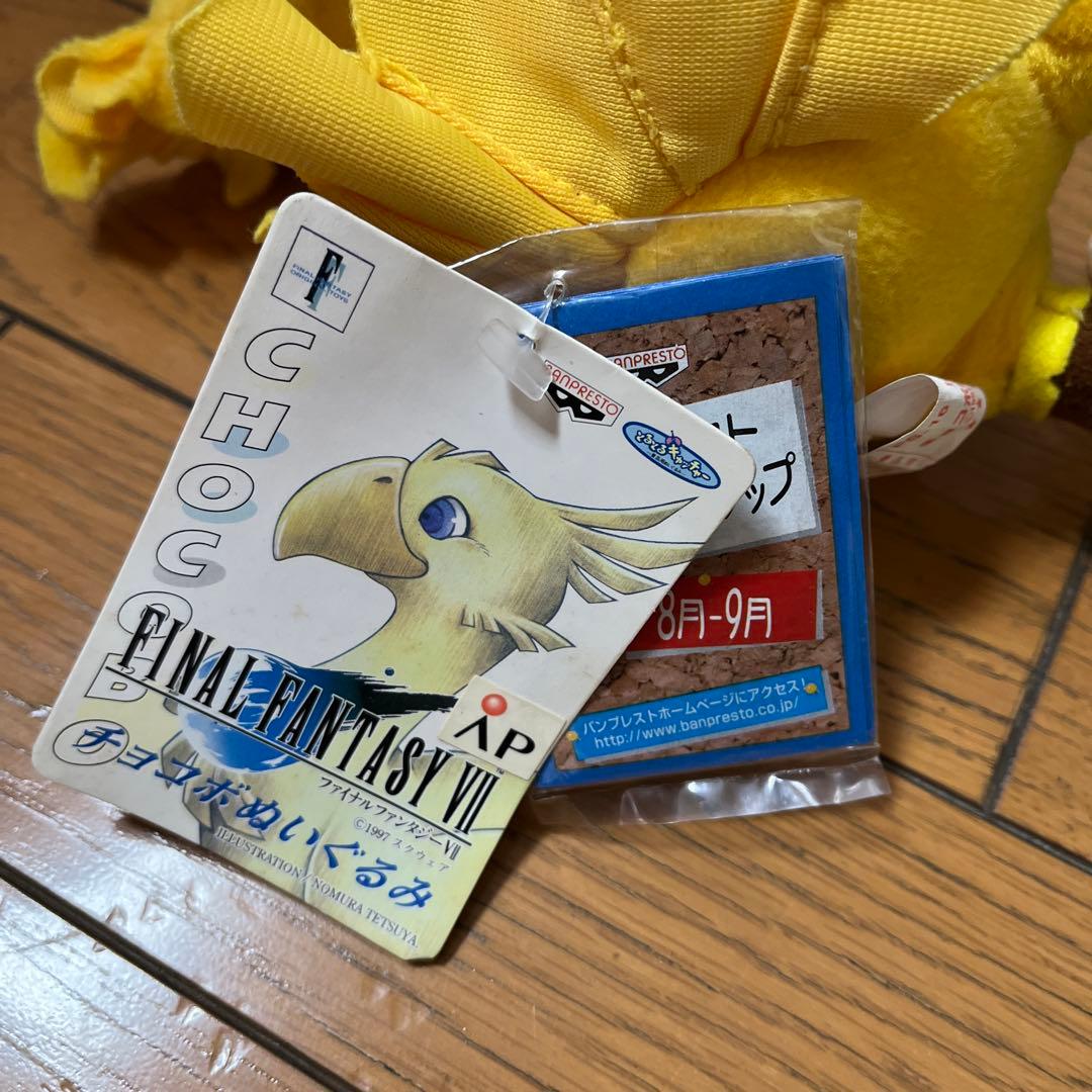 ファイナルファンタジーVII チョコボ　　ぬいぐるみ 希少 ff7