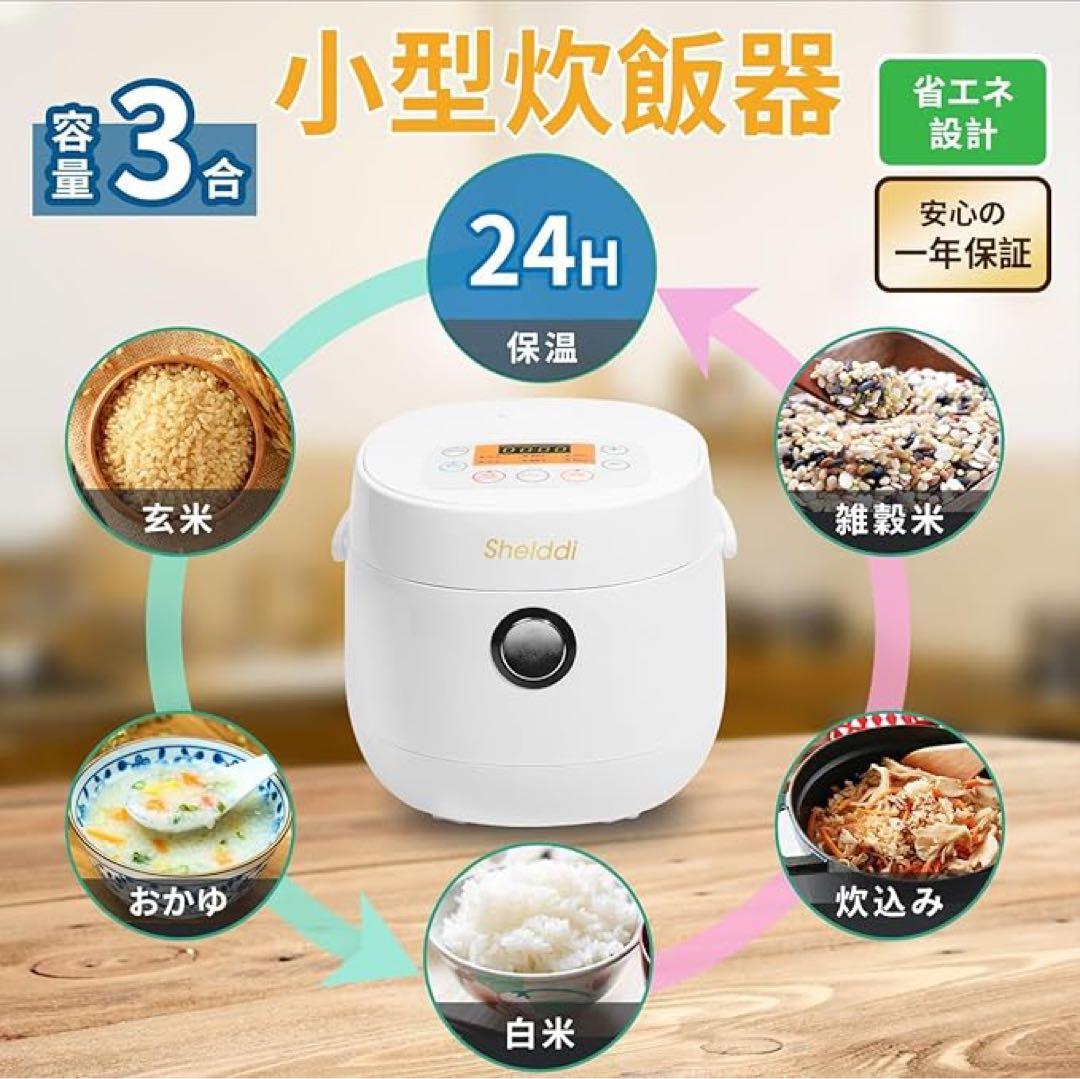 ◆Shelddi◆炊飯器 ダブルインナーSHC-030 White3合 ホワイト