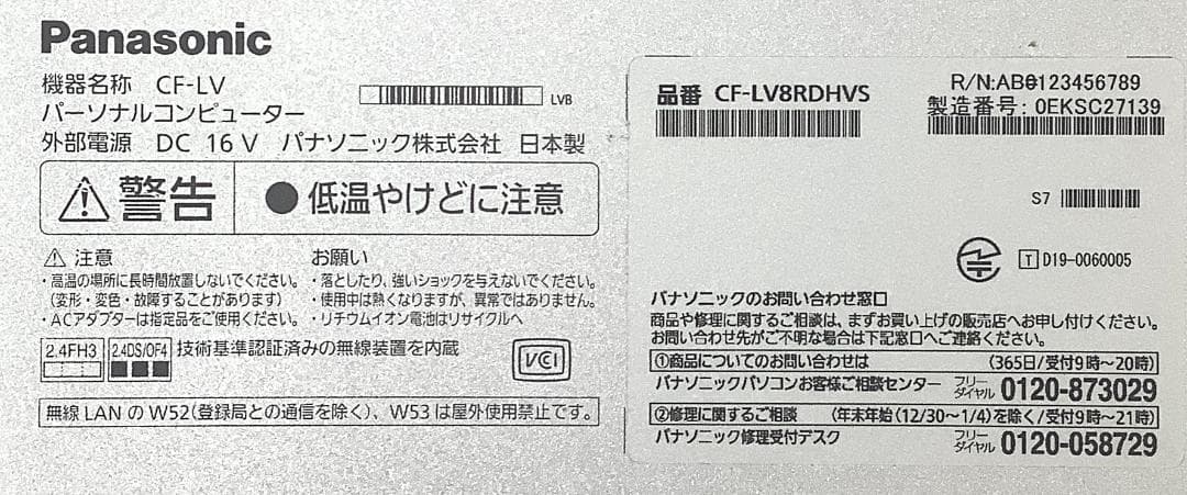 ➁-M31-Panasonic CF-LV8 ノートパソコン 現状お渡し品 1点