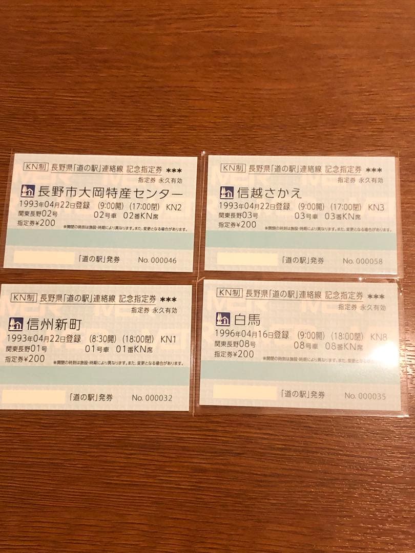 道の駅連絡線記念指定券　きっぷ　長野県　コンプリートカード付き限定1セット