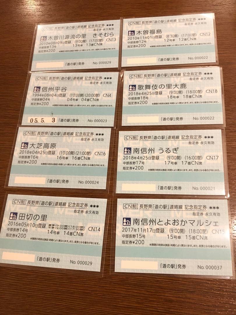 道の駅連絡線記念指定券　きっぷ　長野県　コンプリートカード付き限定1セット