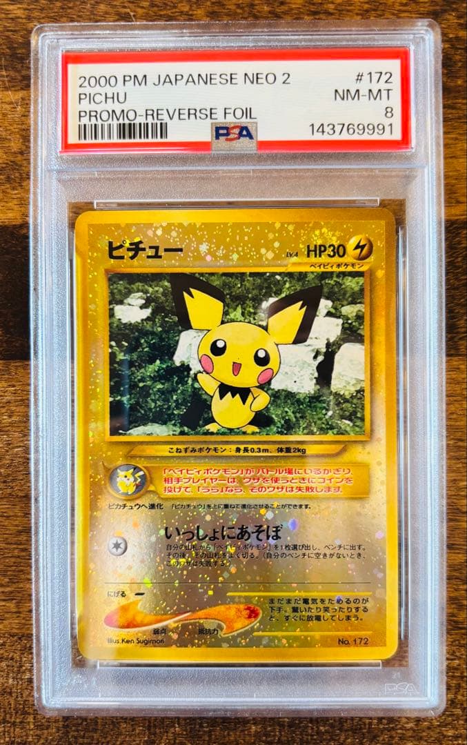 【PSA8】2000ピチュー プロモ ポケモンカード