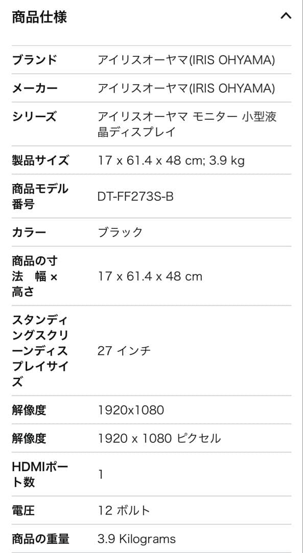 アイリスオーヤマ　27インチ　モニター　ディスプレー