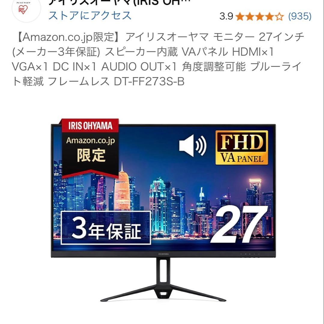 アイリスオーヤマ　27インチ　モニター　ディスプレー