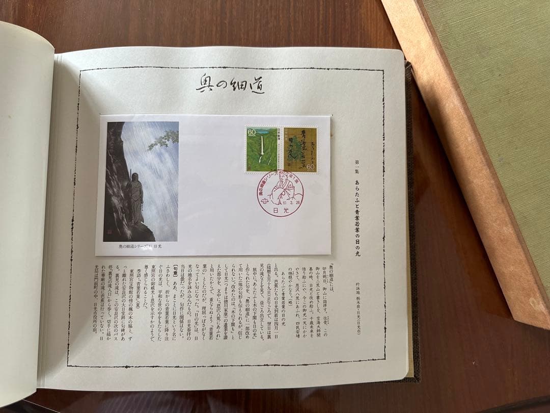 奥の細シリーズ切手限定コレクション