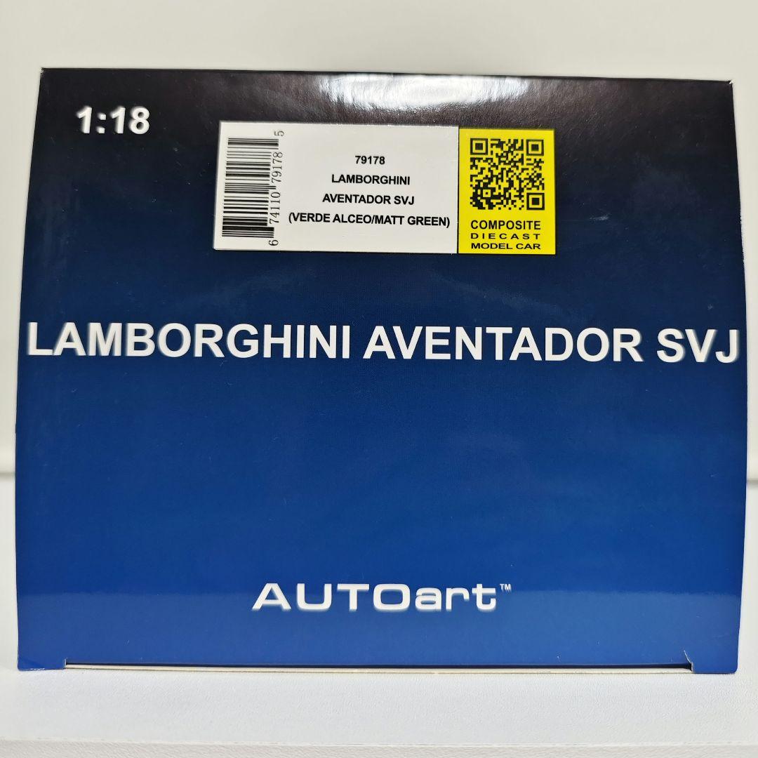 オートアート Lamborghini Aventador svj 1/18