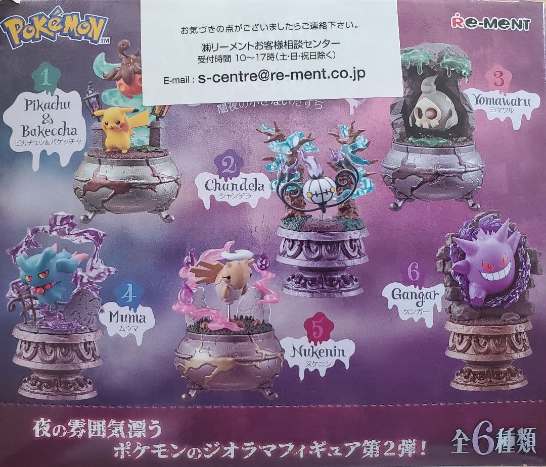 リーメント「ポケモンLittleNightコレクション2」6種BOX