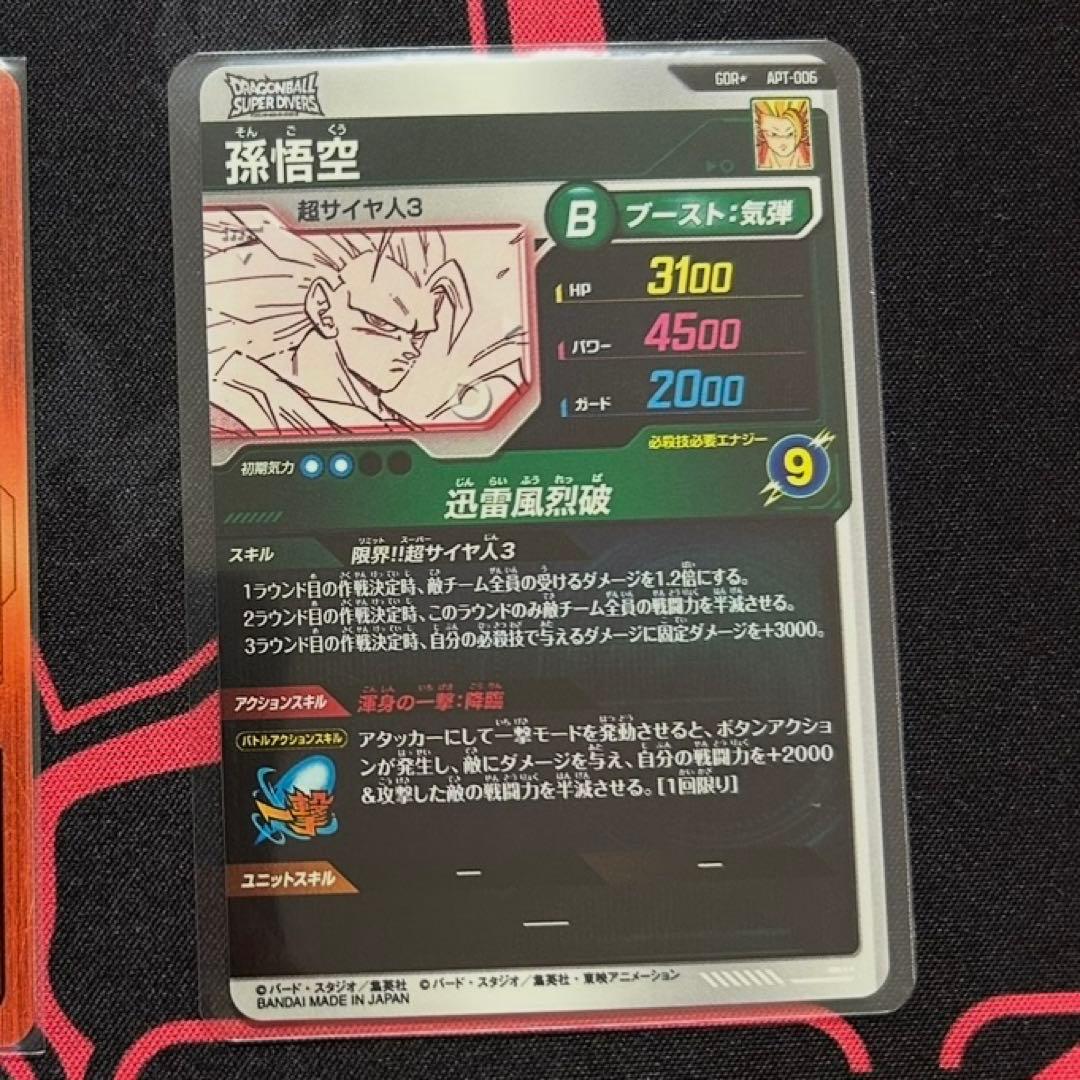 ドラゴンボール　ダイバーズ　GDR パラレル　超サイヤ人3