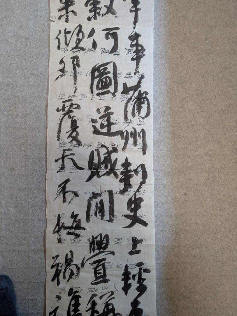 書道　お手本　高校生大人用　顔真卿　祭姪文稿　臨書