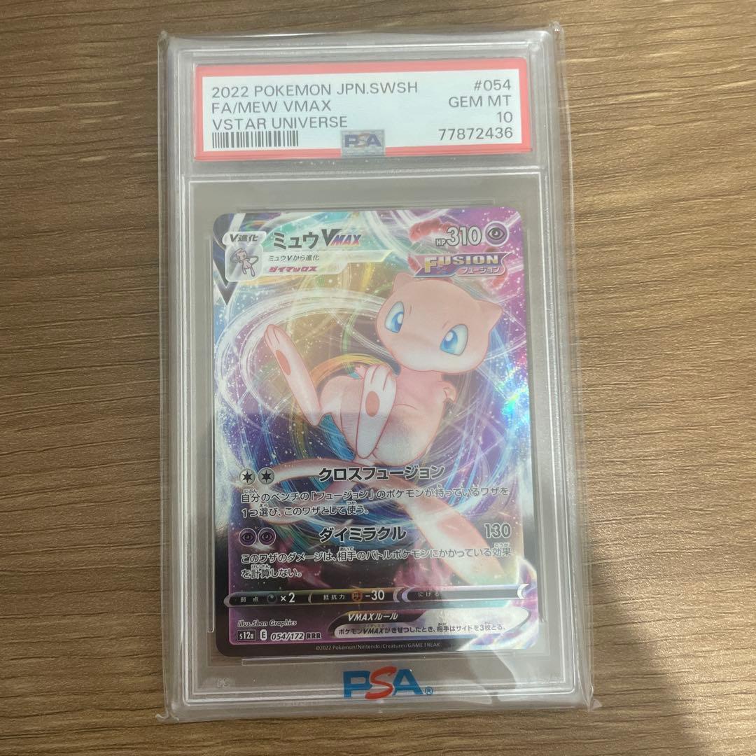 ミュウ rrr psa10