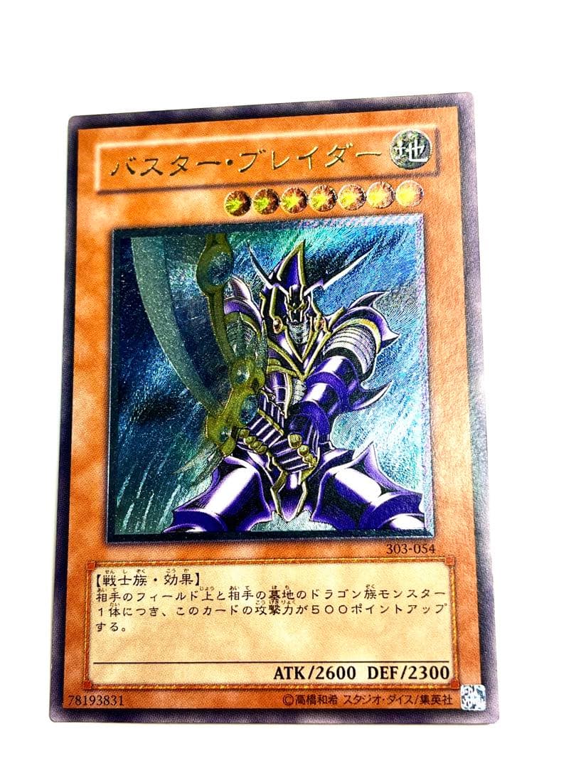 バスター・ブレイダー レリーフ 良品〜美品級 303-054