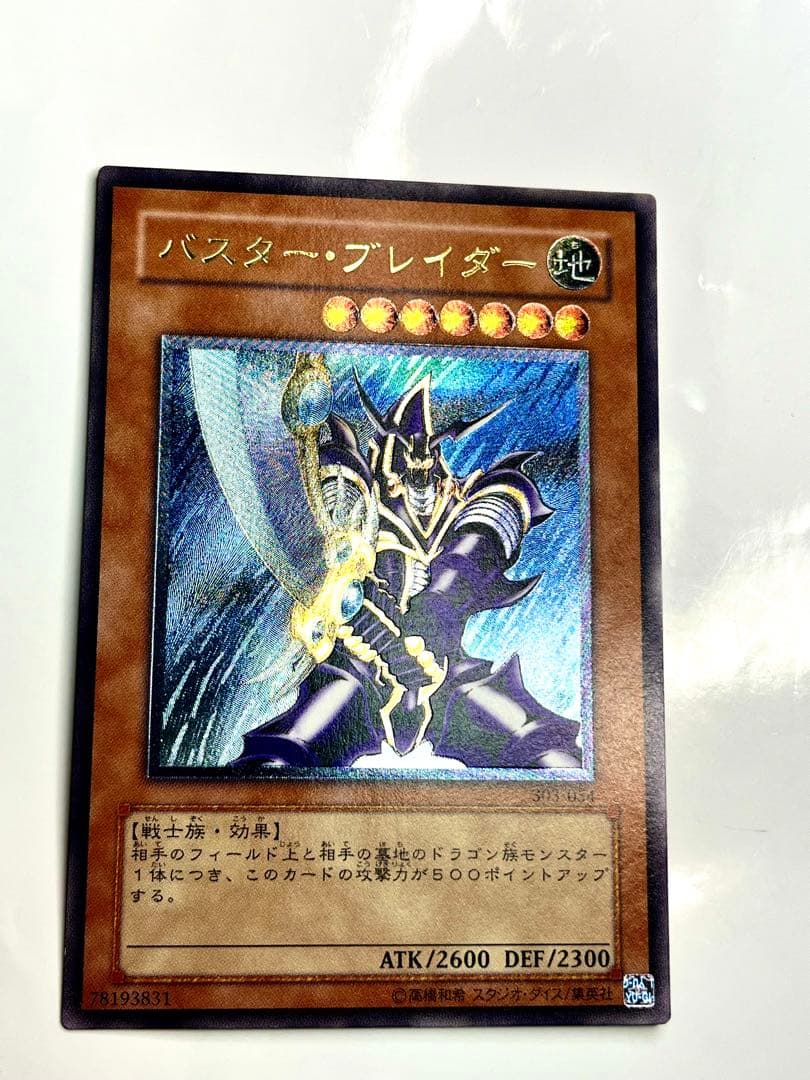 バスター・ブレイダー レリーフ 良品〜美品級 303-054