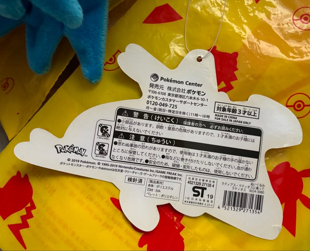 ポケモンセンター ラティオス ラティアスに乗って ピカチュウ ぬいぐるみ