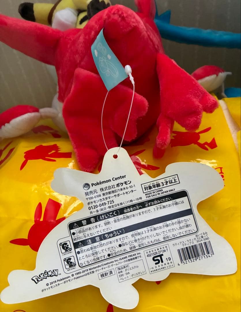 ポケモンセンター ラティオス ラティアスに乗って ピカチュウ ぬいぐるみ