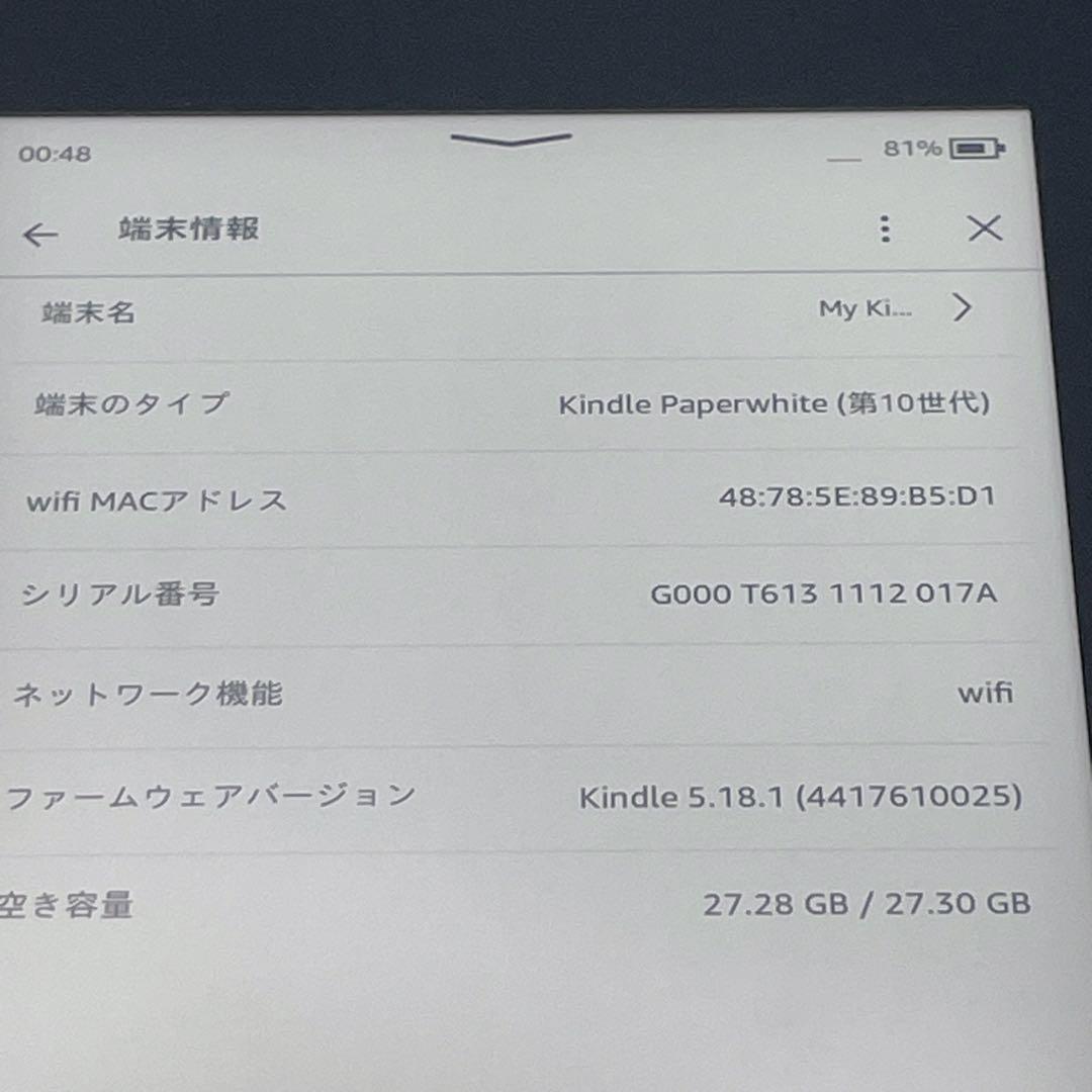 【美品】Kindle Paperwhite 第10世代　32GB 広告なし