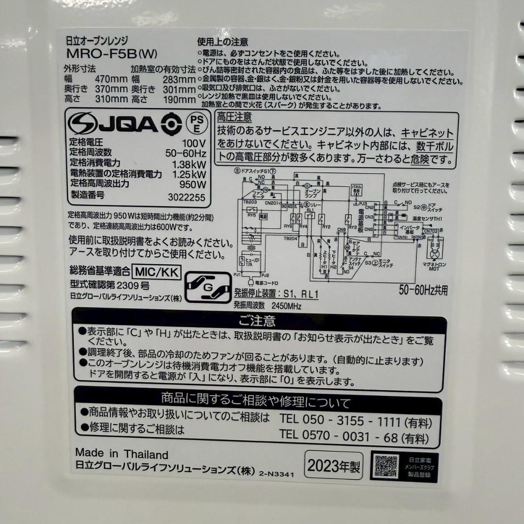 日立 オーブンレンジ フラット 2023年製 KM0004