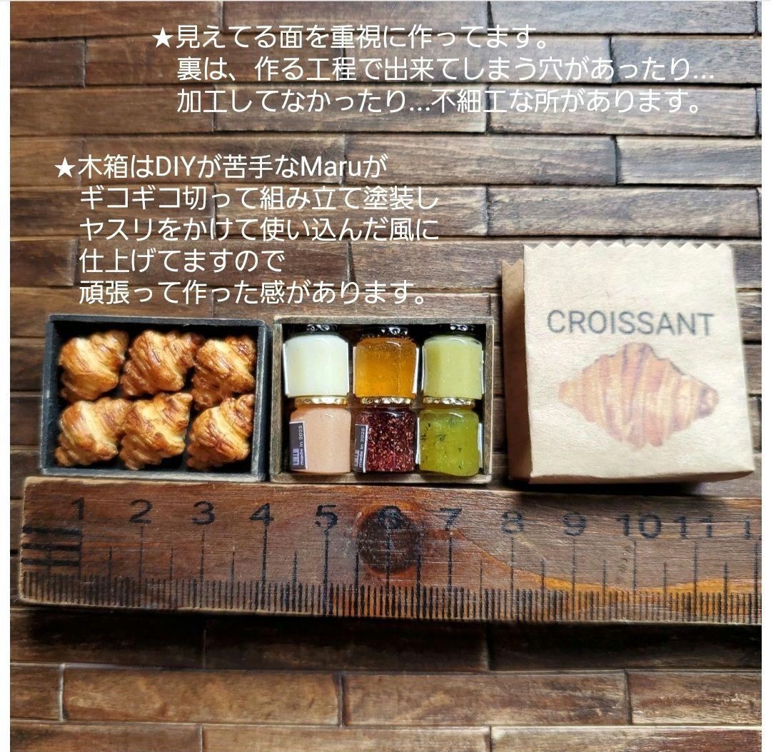 クロワッさんに挟んでも美味なセット★ミニチュアスイーツ