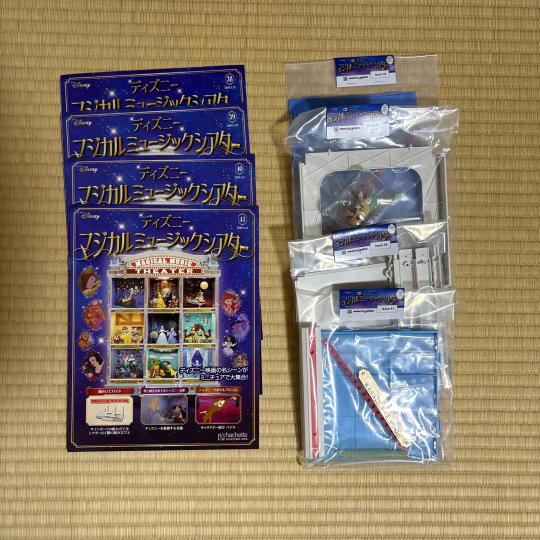 ディズニーマジカルミュージックシアターまとめ売り［6〜45号］