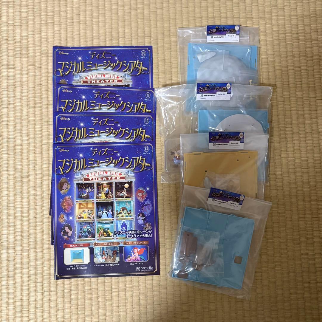 ディズニーマジカルミュージックシアターまとめ売り［6〜45号］