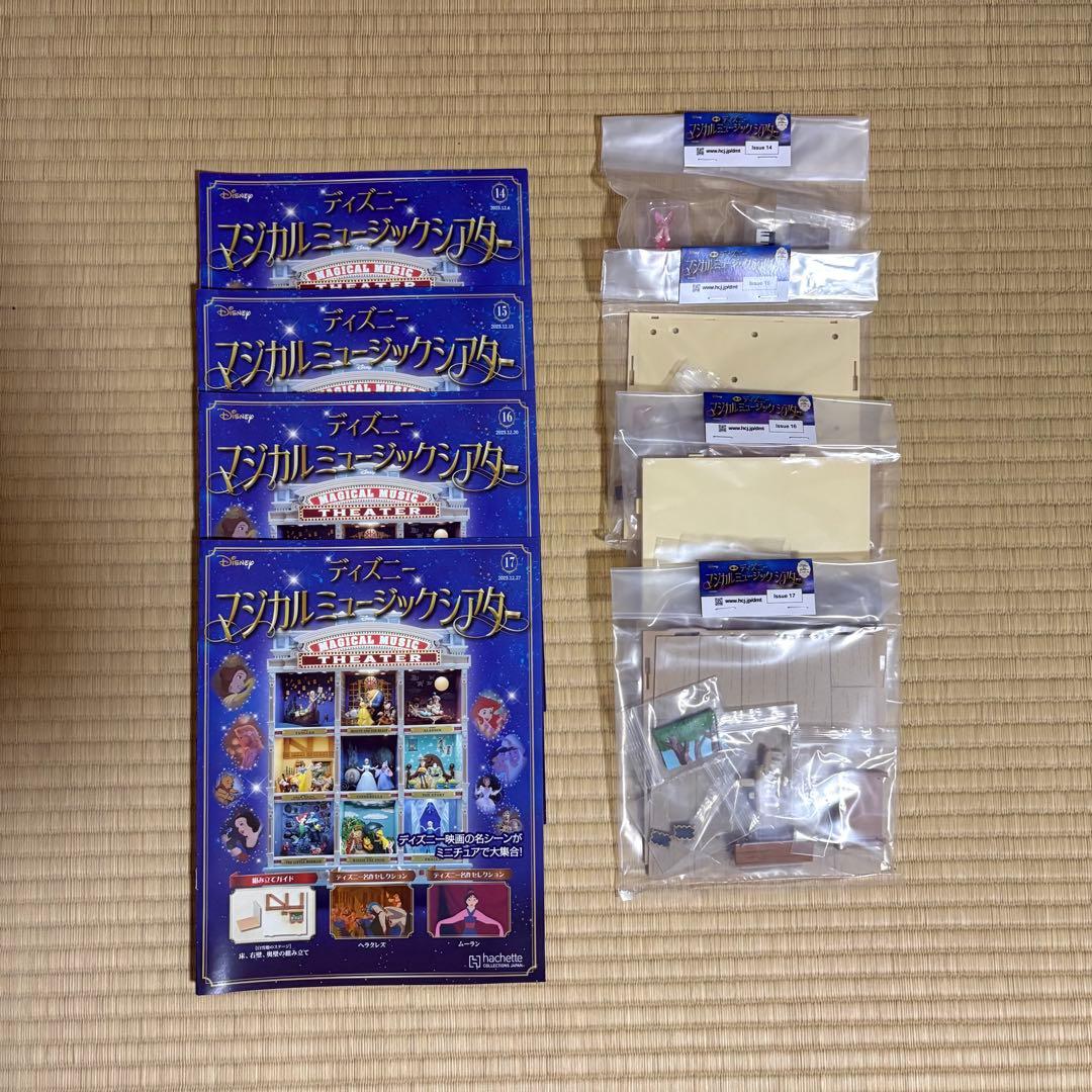 ディズニーマジカルミュージックシアターまとめ売り［6〜45号］